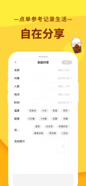 悦茶圈app下载_悦茶圈最新版下载v1.0 安卓版 运行截图1