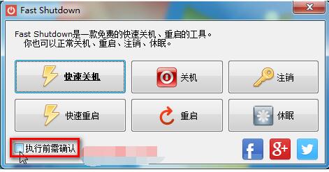 Fast Shutdown下载_Fast Shutdown(快速关机小工具)中文绿色最新版v15.0 运行截图2