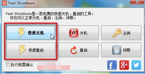 Fast Shutdown下载_Fast Shutdown(快速关机小工具)中文绿色最新版v15.0 运行截图3