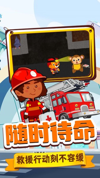 旺旺消防员游戏下载_旺旺消防员_旺旺消防员游戏安卓版 运行截图2