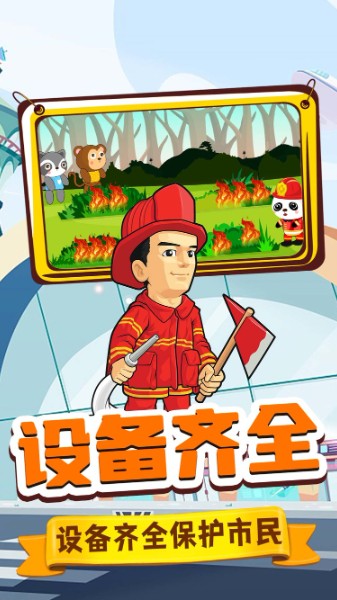 旺旺消防员游戏下载_旺旺消防员_旺旺消防员游戏安卓版 运行截图3