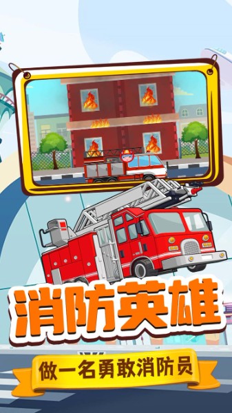 旺旺消防员游戏下载_旺旺消防员_旺旺消防员游戏安卓版 运行截图4