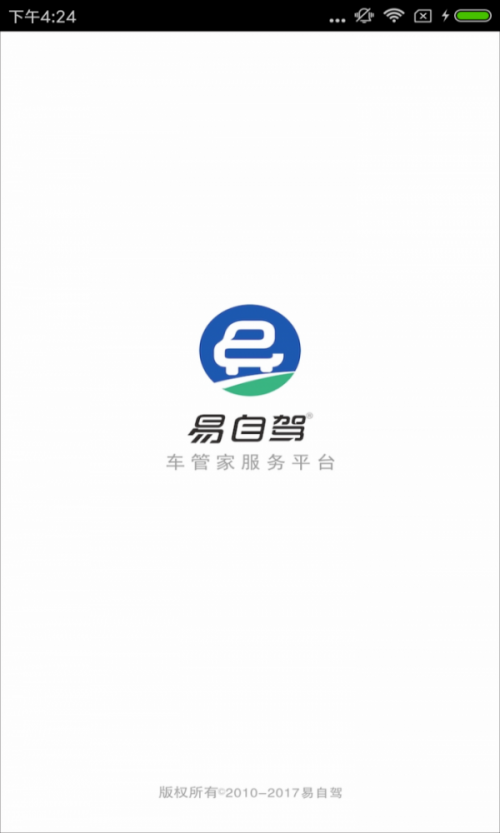 易自驾app下载_易自驾手机最新版下载v2.1.4 安卓版 运行截图1