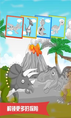 恐龙探险世界游戏最新版下载_恐龙探险世界手机版下载v1.5 安卓版 运行截图1