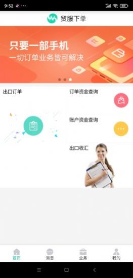 锦贸通最新app下载_锦贸通手机版下载v1.1 安卓版 运行截图1