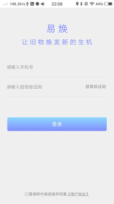 易焕二手app下载_易焕安卓版下载v1.0.0 安卓版 运行截图1