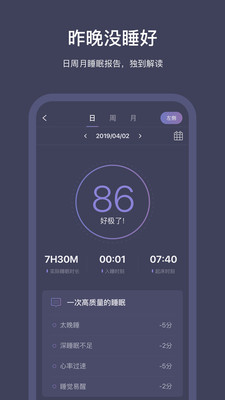 SleepNote安卓中文版下载_SleepNote最新版下载v3.7.18 安卓版 运行截图2