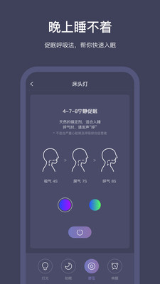 SleepNote安卓中文版下载_SleepNote最新版下载v3.7.18 安卓版 运行截图3