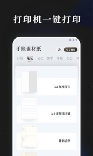 手账素材纸app下载_手账素材纸手机版下载v1.0 安卓版 运行截图3
