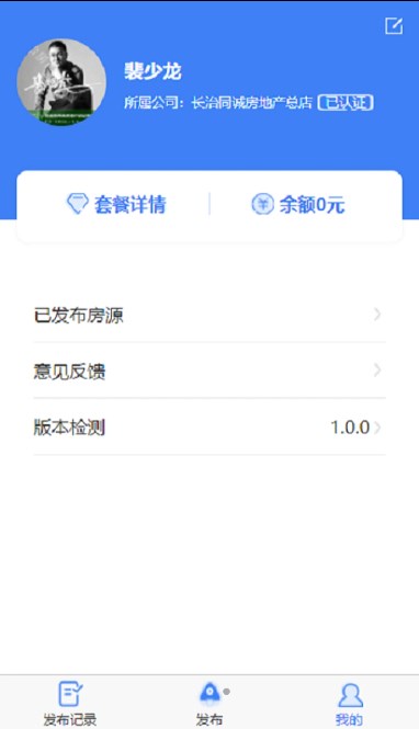 同城房产经纪人app下载_同城房产经纪人最新版下载v1.2.1 安卓版 运行截图2