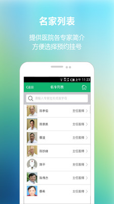 上海市中医医院安卓版下载_上海市中医医院最新版下载v1.0.0.8 安卓版 运行截图3