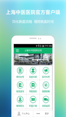 上海市中医医院安卓版下载_上海市中医医院最新版下载v1.0.0.8 安卓版 运行截图2