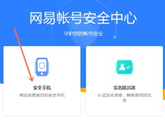 网易邮箱改绑手机号_怎么换绑手机号[多图]