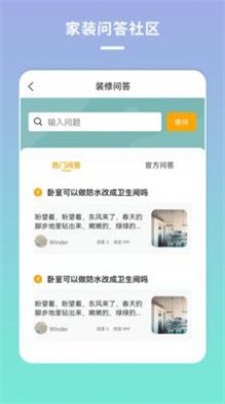 宅家装app安卓版下载_宅家装最新版下载v1.0.0 安卓版 运行截图3