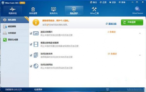 Wise Care 365 Pro专业版下载_Wise Care 365 Pro专业版最新中文最新版v6.3.2.610 运行截图4