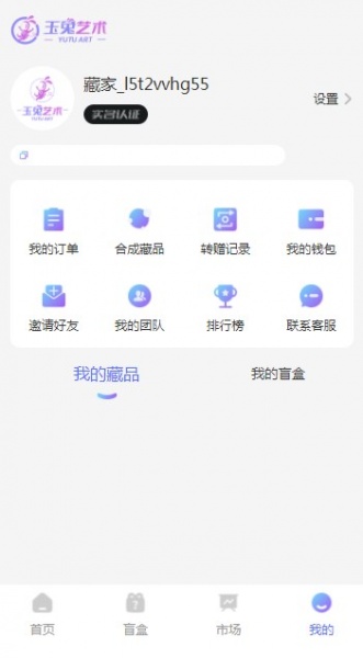 玉兔艺术数字藏品app下载_玉兔艺术手机最新版下载v1.0 安卓版 运行截图1