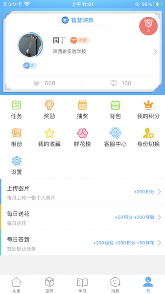 智慧陕教手机版app下载_智慧陕教学生端下载v1.0.2 安卓版 运行截图1