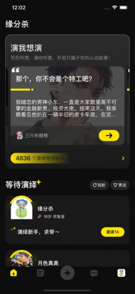 缘分杀app免费版下载_缘分杀手机版下载v2.1.4 安卓版 运行截图3