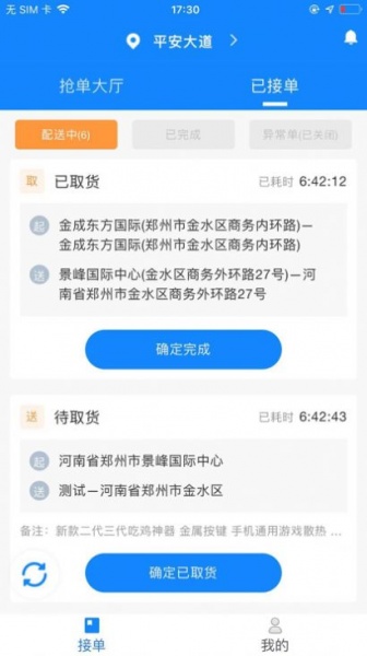 一点跑腿送app手机版下载_一点跑腿送最新版本免费下载v1.0 安卓版 运行截图3