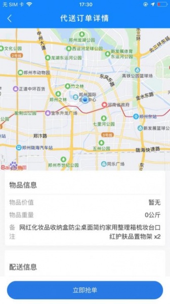 一点跑腿送app手机版下载_一点跑腿送最新版本免费下载v1.0 安卓版 运行截图1