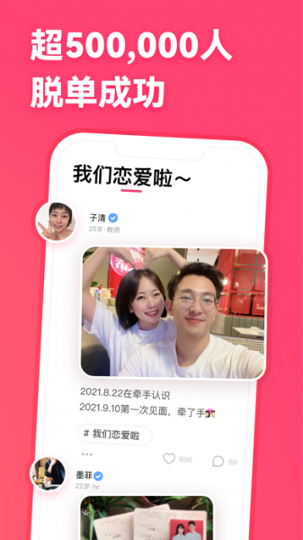 牵手app下载_牵手交友免费下载v1.9.0 安卓版 运行截图1