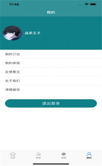 51茶馆儿app