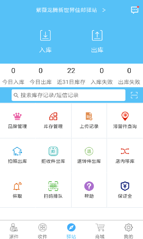 快递哥软件下载_快递哥手机最新版下载v5.0.1 安卓版 运行截图1