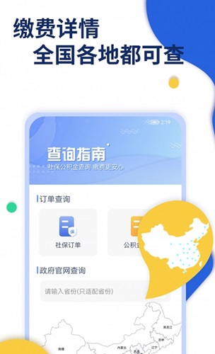 口袋社保app手机客户端下载_口袋社保最新版免费下载v1.0.0 安卓版 运行截图3