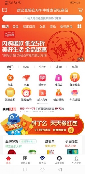 聚惠优品app下载_聚惠优品手机版下载v1.2 安卓版 运行截图3