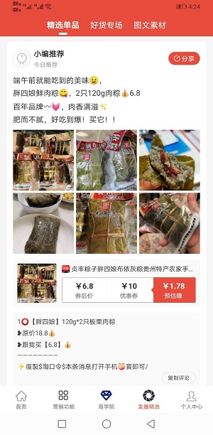 聚惠优品app下载_聚惠优品手机版下载v1.2 安卓版 运行截图2