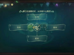 第五人格舞女在湖景村头发是什么颜色