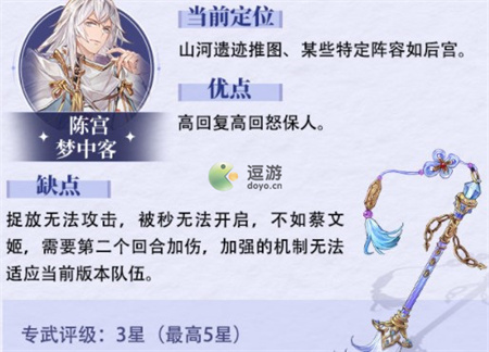 三国志幻想大陆陈宫专武强度解析