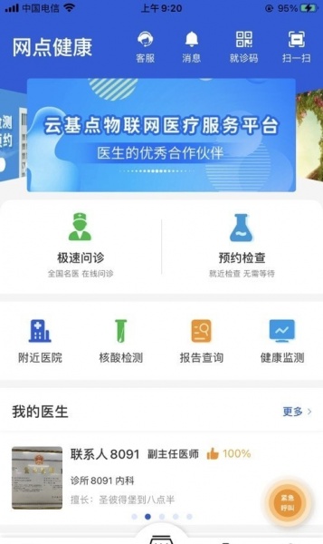 网点健康手机版下载_网点健康最新版下载v1.0.1 安卓版 运行截图2