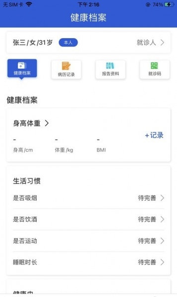 网点健康手机版下载_网点健康最新版下载v1.0.1 安卓版 运行截图1