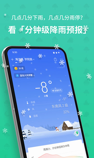 彩云天气去广告免费版下载_彩云天气app下载手机版V6.1.1 运行截图1