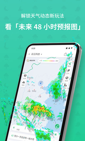 彩云天气去广告免费版下载_彩云天气app下载手机版V6.1.1 运行截图3