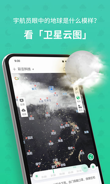 彩云天气去广告免费版下载_彩云天气app下载手机版V6.1.1