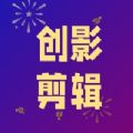 创影剪辑app下载_创影剪辑手机最新版下载v1.0 安卓版