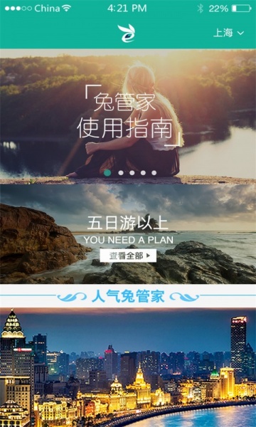 兔管家旅行2022最新版下载_兔管家旅行app下载v2.3.2 安卓版 运行截图2