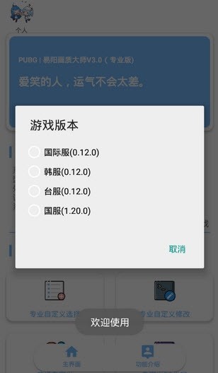 zero画质助手2022最新版下载_和平精英zero画质助手免费版下载v3.21.00 安卓版 运行截图3