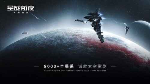星战前夜:无烬星河下载2022安卓最新版-手机官方版免费安装下载 运行截图3