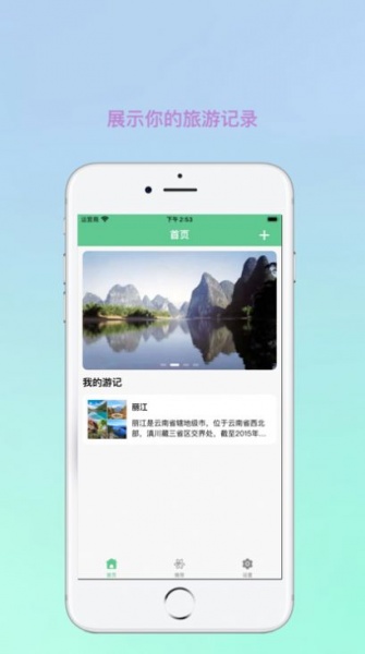 妙游记app手机版下载_妙游记最新版下载v1.0.0 安卓版 运行截图2