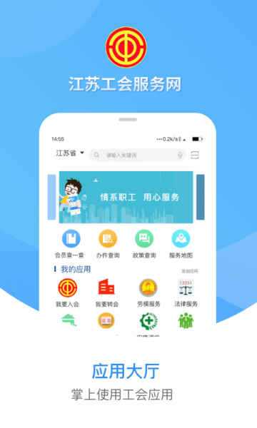 江苏工会app最新版下载_江苏工会手机版免费下载v1.0.0 安卓版 运行截图1