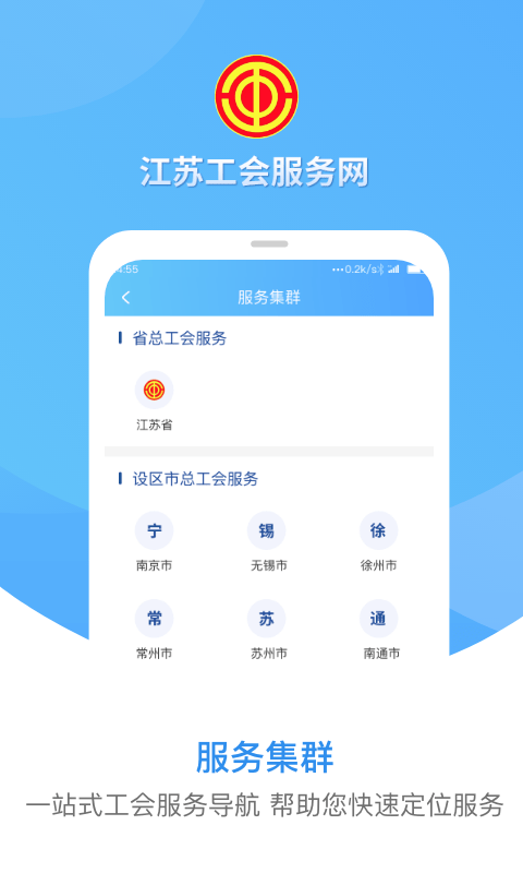 江苏工会app最新版下载_江苏工会手机版免费下载v1.0.0 安卓版 运行截图4