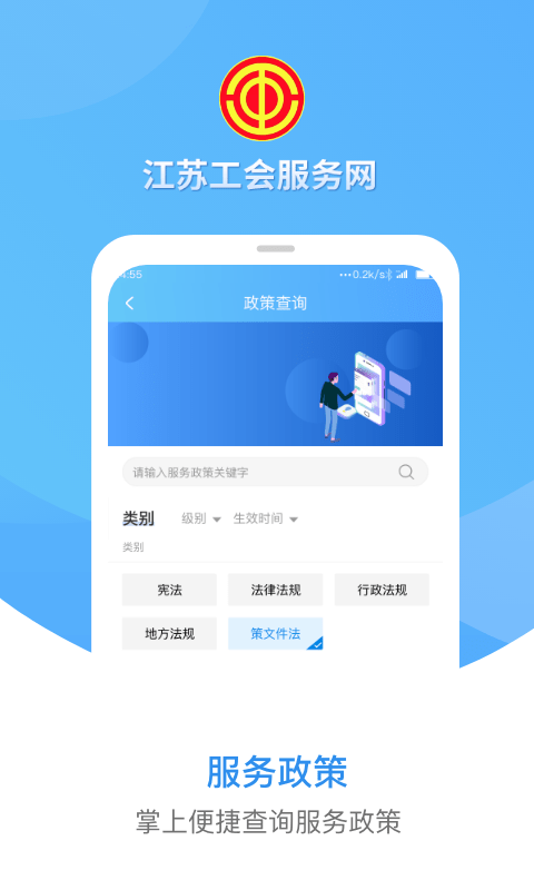 江苏工会app最新版下载_江苏工会手机版免费下载v1.0.0 安卓版 运行截图3