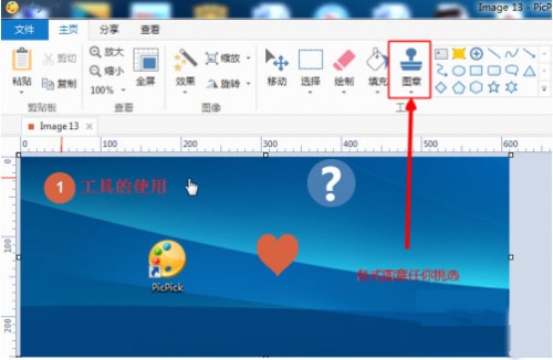 Picpick图像编辑器下载_Picpick图像编辑器最新中文版绿色最新版v6.2.0 运行截图1
