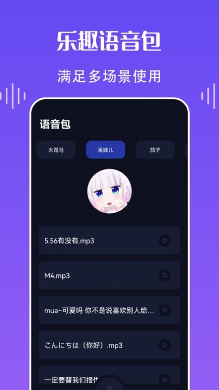 欢乐语音变声器app下载_欢乐语音变声器免费版下载v1.1 安卓版 运行截图3