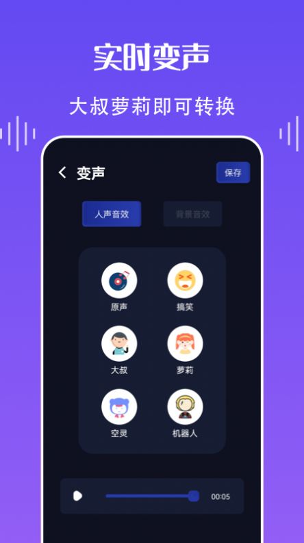 欢乐语音变声器