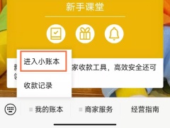 微信收款不报语音是怎么回事_微信收款时为什么不报语音[多图]