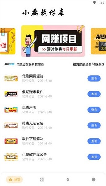 小磊软件库新版app下载_小磊软件库新版免费版下载v3.1 安卓版 运行截图1